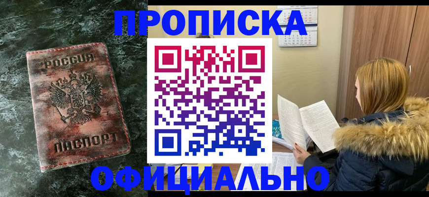 прописка для военкомата в Салехарде