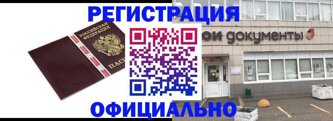 временная регистрация для всех в Салехарде