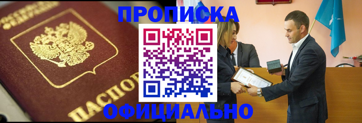 временная регистрация собственник в Салехарде